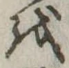 𛄚 위치 확인됨