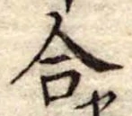 合 위치 확인됨