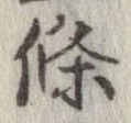 㐌定位𣗓檊