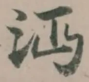 沔 위치 확인됨
