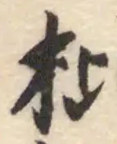 Located 枇