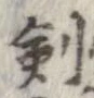 未割り当ての位置