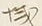 文字域
