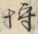 埒 위치 확인됨