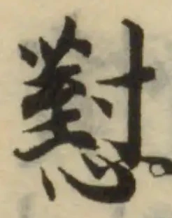 懟の位置