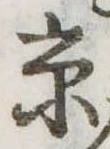 京 위치 확인됨