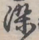 染 위치 확인됨