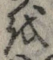 位置 確認된 𛄚