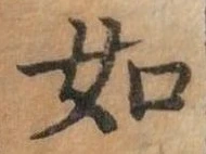 如 위치 확인됨