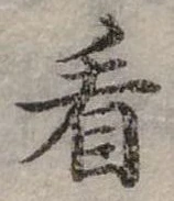 位置定マレル看