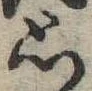 Located 思