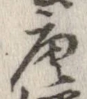 唐 위치 확인됨