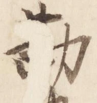 已定位勘