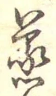 蒸 위치 확인됨
