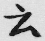 글자 云