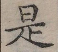 㐌定位是