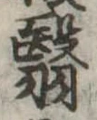 翳 위치 확인됨