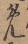 免 위치 확인됨