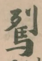 𩢾 위치 확인됨