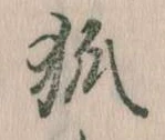 狐 위치 확인됨