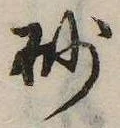 砂 위치 확인됨