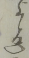 通 위치 확인됨