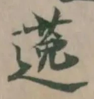 逸 위치 확인됨