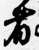 者の位置