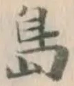 글자 島