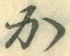 글자 か