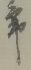 郎 위치 확인됨