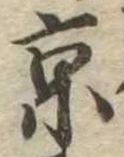 京 위치 확인됨