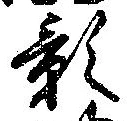 影 위치 확인됨