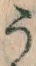 文字 う