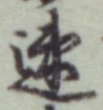 글자 速