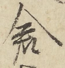 已定位倉