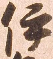 位置定マレル伊