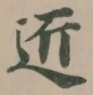 𮞆 위치 확인됨