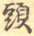頭 위치 확인됨
