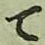 글자 て