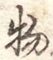 物 위치 확인됨