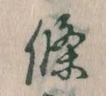 条 위치 확인됨