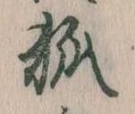 狐 위치 확인됨