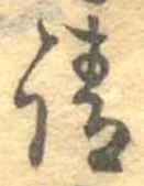 已定位請