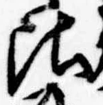 位置定マレル比