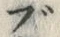 文字ブ