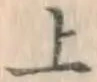 글자 上