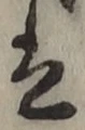 글자 は