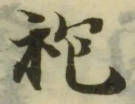 袍 위치 확인됨