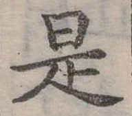 是 위치 확인됨